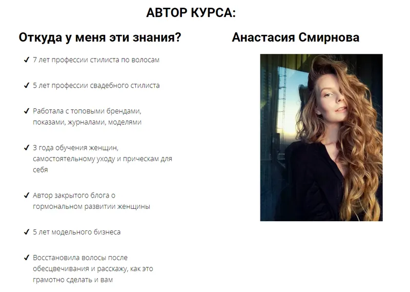 Скачать курс «Подарочный набор 2-х курсов по восстановлению волос: Волосы Мечты (Анастасия Смирнова, lifeacademia)» — слив курса