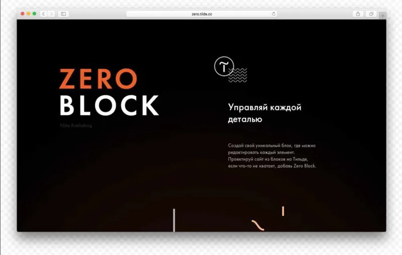 Скачать курс «[TILDA] Видеоинструкции по использованию ZeroBlock» — слив курса