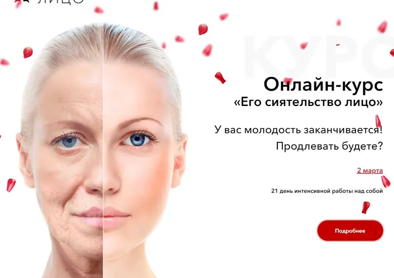 Скачать курс «ЕГО сиятельство лицо (Вера Красивая)» — слив курса