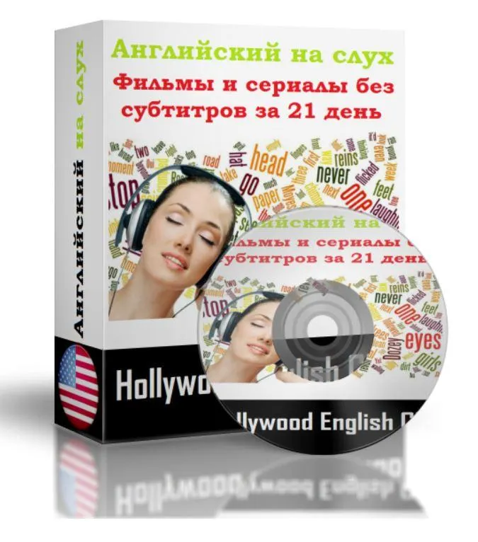 Скачать курс «Английский на слух (Марат Сафин)» — слив курса