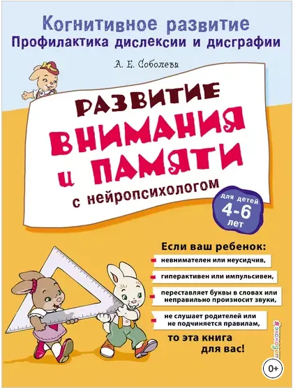 Скачать курс «Развитие внимания и памяти с нейропсихологом (Александра Соболева)» — слив курса