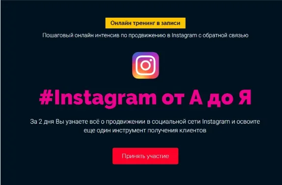 Скачать курс «Продвижение в #Instagram от А до Я (Пархат Ташметов)» — слив курса