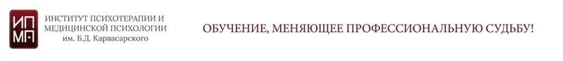 Скачать курс «[ИПМП им.Карвасарского]  Когнитивно-поведенческая психотерапия. Шесть ступеней. 6 модуль (Ирина Бубнова)» — слив курса