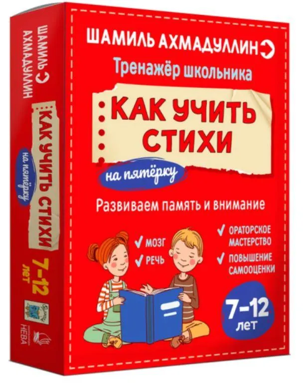 Скачать курс «Как учить стихи. 7-12 лет (Шамиль Ахмадуллин)» — слив курса