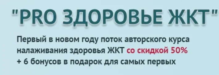 Скачать курс «PRO Здоровье ЖКТ. Тариф Я с куратором (Диляра Лебедева)» — слив курса