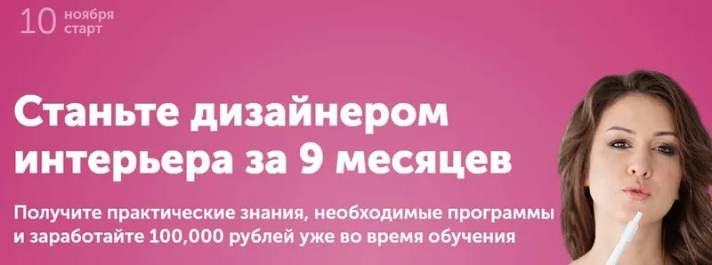 Скачать курс «Станьте дизайнером интерьера за 9 месяцев. Ноябрь 2019 (Маша Черная)» — слив курса