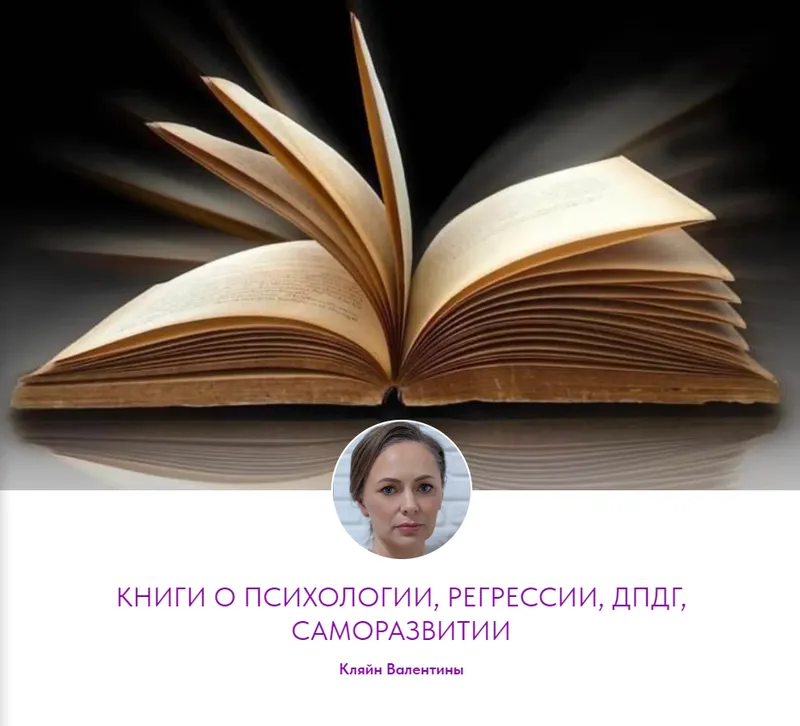 Скачать курс «Рабочая тетрадь «Иммунитет к критике» (Валентина Кляйн)» — слив курса