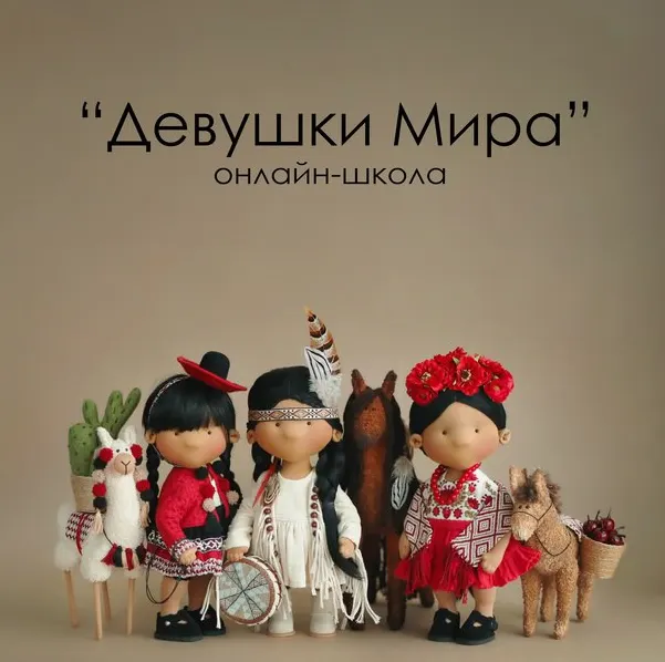 Скачать курс «Онлайн-школа Девушки Мира (Татьяна Коннэ)» — слив курса