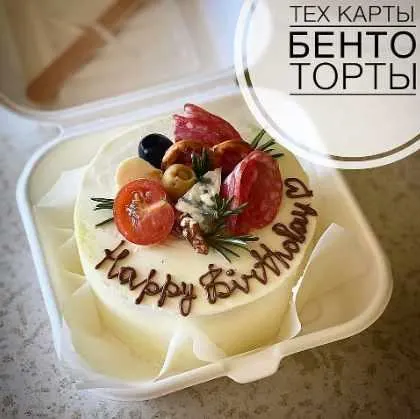 Скачать курс «Гайд по закусочным бенто тортам (brutal_cakes)» — слив курса