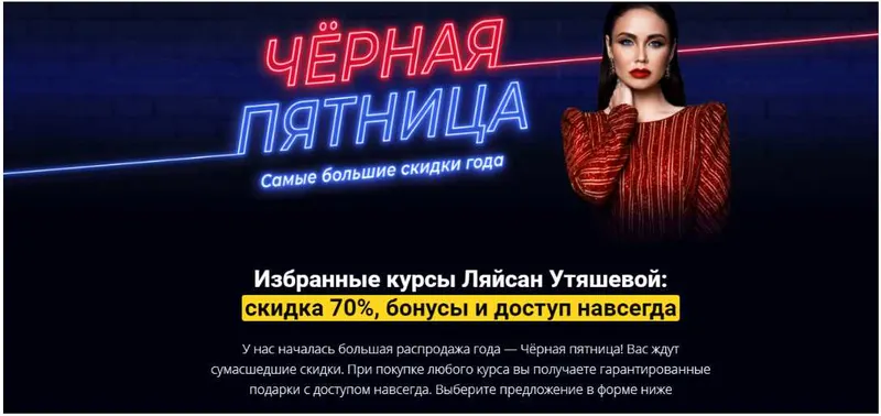 Скачать курс «Тело + Суперженщина + Суперженщина в отношениях (Ляйсан Утяшева)» — слив курса