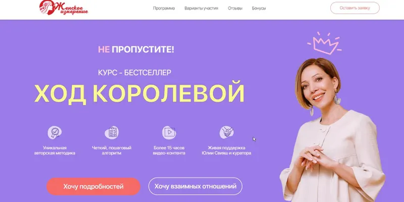 Скачать курс «[Женское измерение] Ход королевой 2020 (Юлия Свияш)» — слив курса