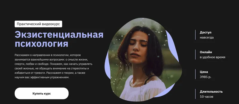 Скачать курс «[Правое полушарие Интроверта] Экзистенциальная психология» — слив курса