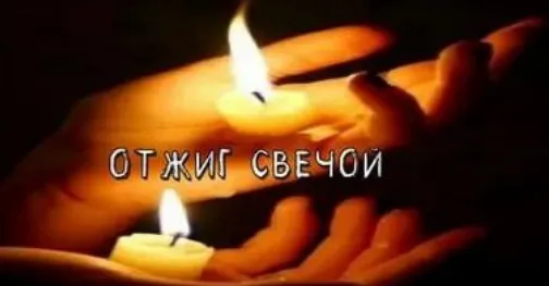 Скачать курс «[Daat School] Отжиги в магии. Отжиг свечой (Есения Ушакова)» — слив курса