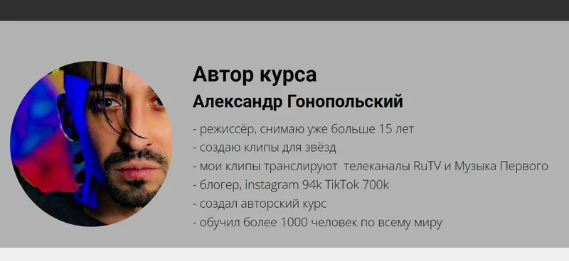 Скачать курс «[gonopolsky] IV Большой Идеальный Курс (Александр Гонопольский)» — слив курса