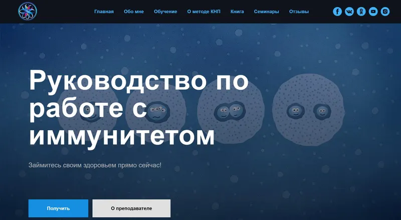 Скачать курс «[Школа Кинезио-Нейропрограммирования] Руководство по работе с иммунитетом  (Наталья Комоза)» — слив курса
