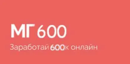 Скачать курс «МГ600 (Василий Смирнов)» — слив курса