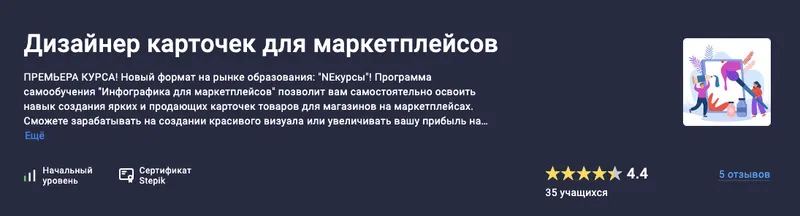 Скачать курс «[NEкурсы] Дизайнер карточек для маркетплейсов» — слив курса