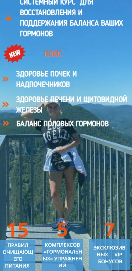 Скачать курс «Гормональное преображение Плюс (Елена Шапаренко)» — слив курса