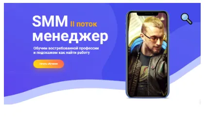 Скачать курс «SMM менеджер (Матвей Северянин)» — слив курса