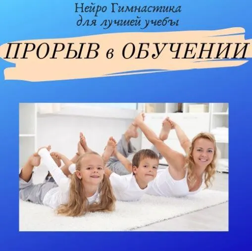 Скачать курс «[Нейрошкола Успех] Курс "Прорыв в обучении" 2.0. Тариф Самостоятельно (Нина Афанасьевна)» — слив курса