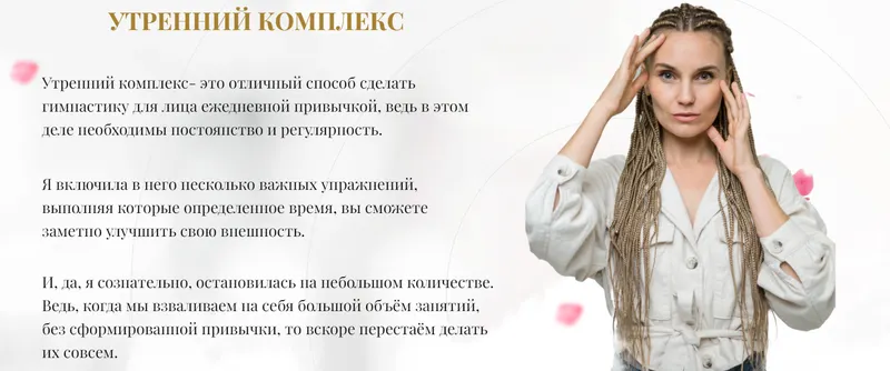 Скачать курс «Фейс-фитнес: утренний комплекс (Софья Шайнина)» — слив курса