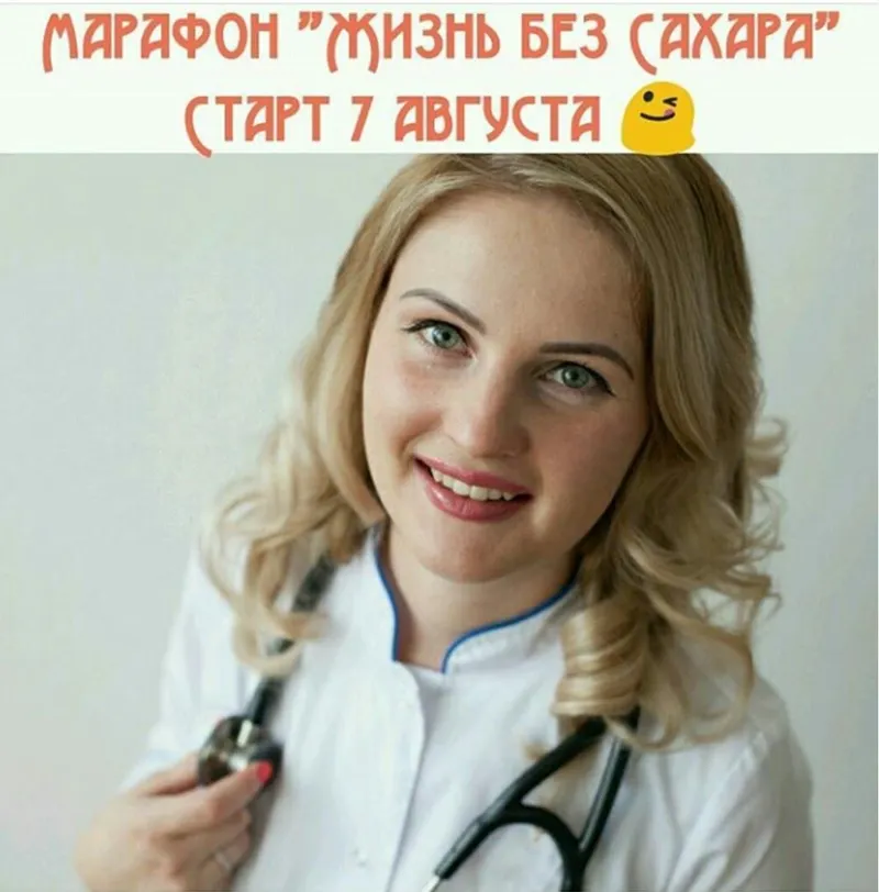 Скачать курс «Марафон Жизнь без сахара (Елена Аньшина)» — слив курса