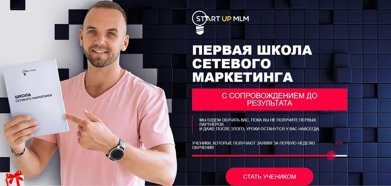 Скачать курс «[МЛМ Школа Александра Бекка] Преуспеть в МЛМ бизнесе» — слив курса