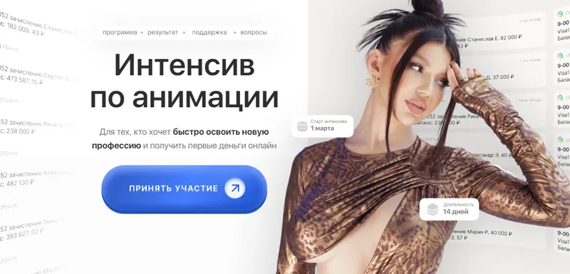 Скачать курс «Интенсив по анимации. Тариф Люкс (Элина Чеботарева)» — слив курса