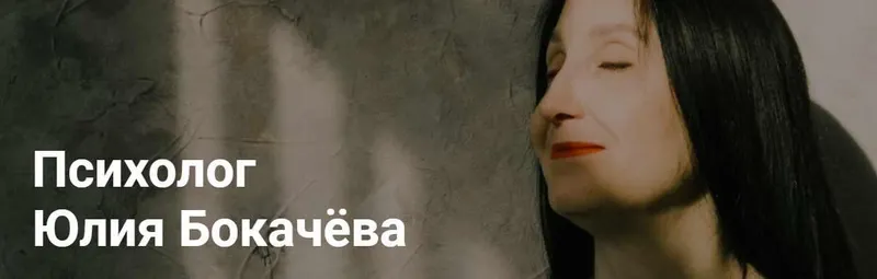 Скачать курс «Как психологу зарабатывать большие деньги, не предавая профессию? (Юлия Бокачева)» — слив курса