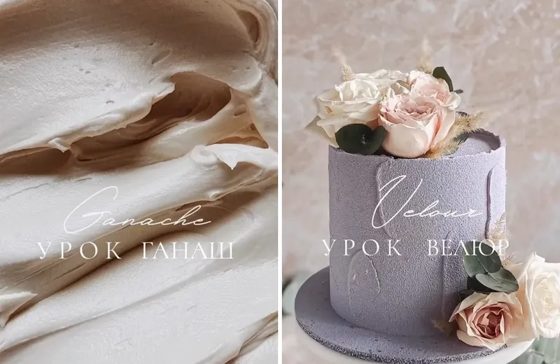 Скачать курс «Видео урок Ганаш и Велюр (yanni.bakery)» — слив курса
