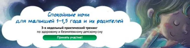 Скачать курс «Спокойные ночи для малышей и их родителей [Ольга Александрова]» — слив курса
