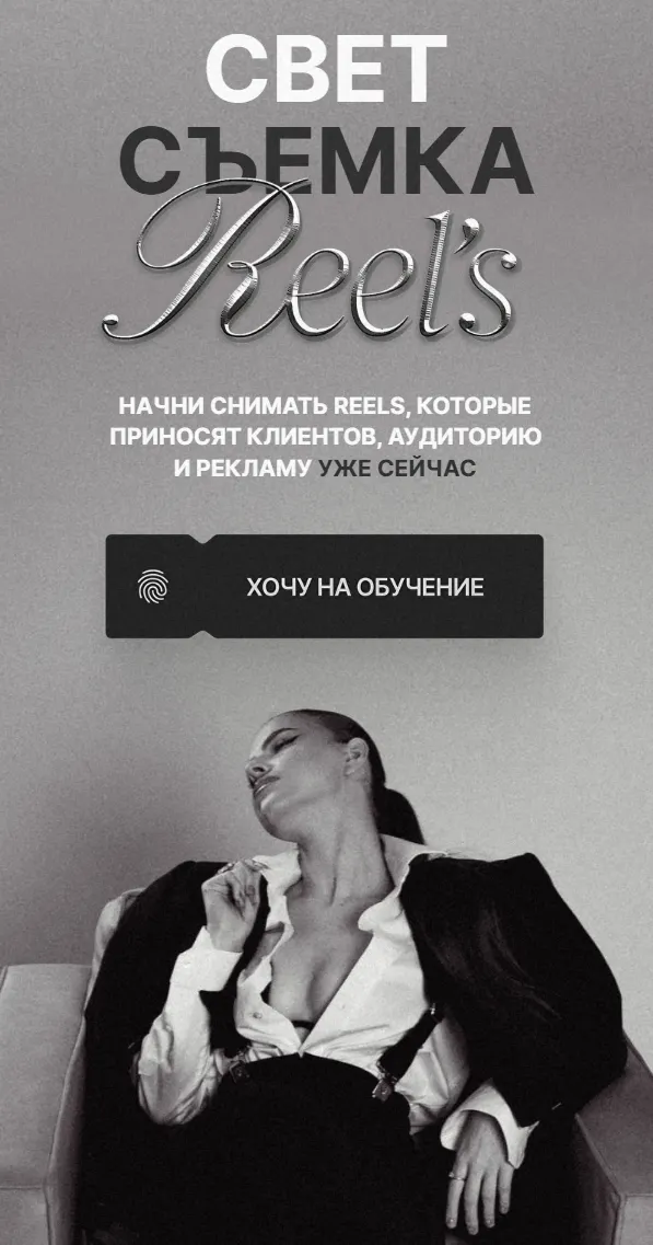 Скачать курс «Свет. Съемка. Reels. Тариф Самостоятельный (Виктория Плужникова)» — слив курса