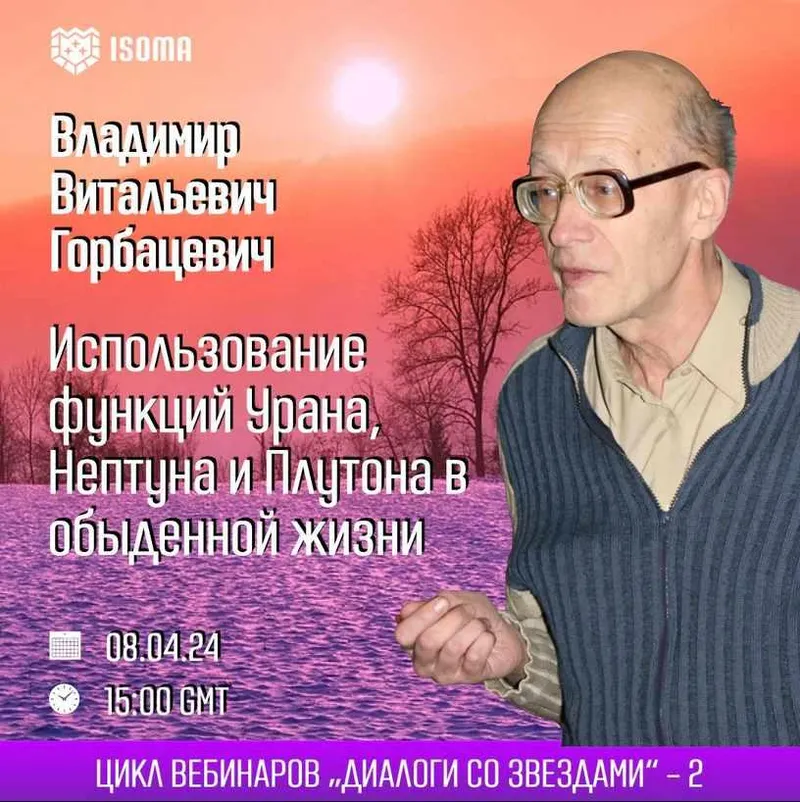 Скачать курс «Использование функций Урана, Нептуна и Плутона в обыденной жизни (Владимир Горбацевич)» — слив курса