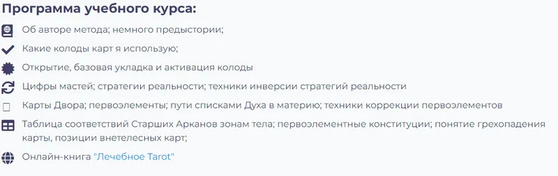 Скачать курс «Лечебное TAROT - базовый курс обучения (Юрий Чикуров)» — слив курса