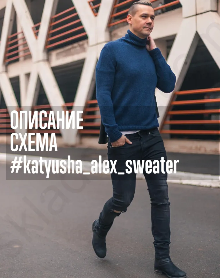 Скачать курс «Свитер katyusha_alex_sweater (Катюша Петрова)» — слив курса