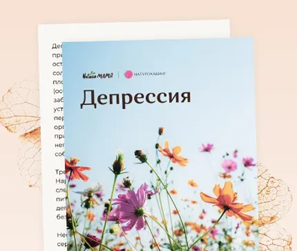 Скачать курс «Рекомендации при депрессии (Вероника Хуснутдинова)» — слив курса
