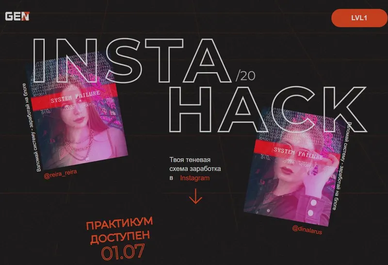 Скачать курс «Практикум по раскрутке Instahack (Анна Протасова)» — слив курса