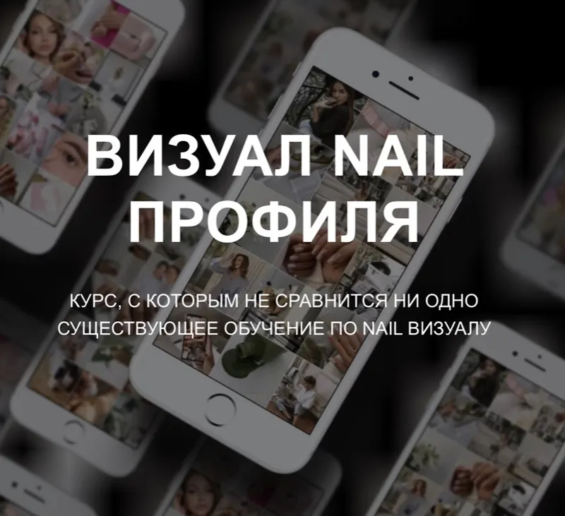 Скачать курс «Визуал nail профиля. Тариф «standard», февраль 2022 (Екатерина Свилогузова) @svl_nail» — слив курса