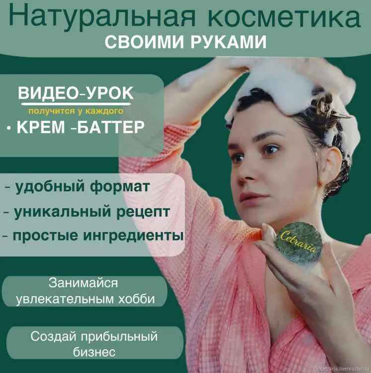 Скачать курс «Крем-баттер (Нина Мищенко)» — слив курса