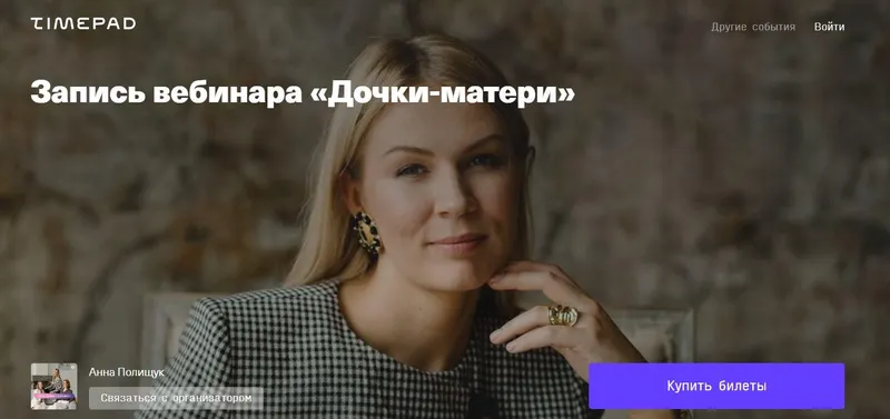 Скачать курс «Дочки- матери (Анна Полищук)» — слив курса