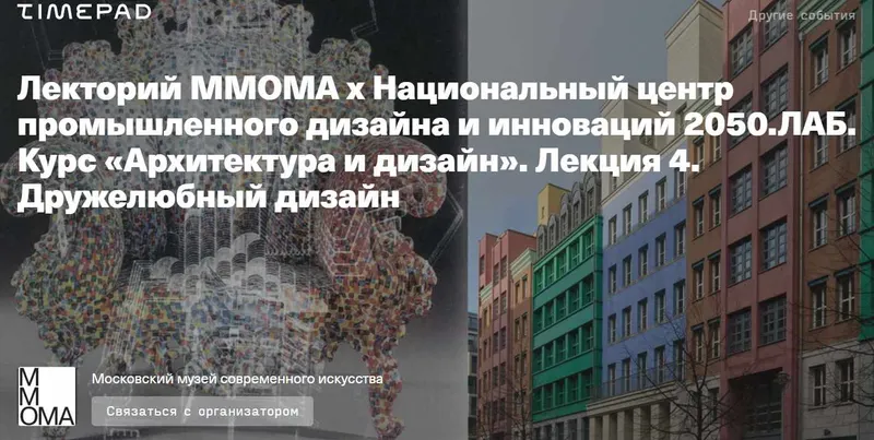Скачать курс «Архитектура и дизайн. Лекция 4. Дружелюбный дизайн (Евгений Коржов, Николай Васильев)» — слив курса