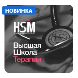 Скачать курс «[Synapse] Высшая Школа Медицины, Эндокринология (Ольга Никитина, Лейла Асадова)» — слив курса