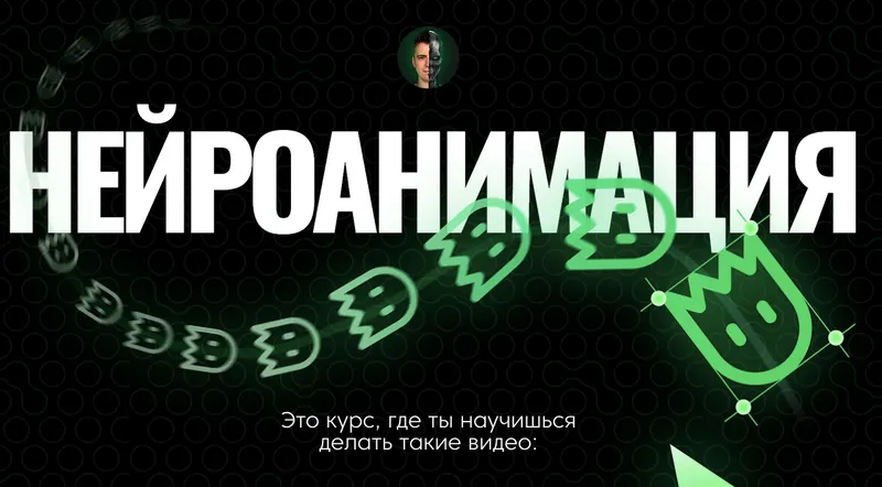 Скачать курс «[Нейролаборатория]  Нейроанимация. Пакет Самостоятельный (Никита Манкевич)» — слив курса