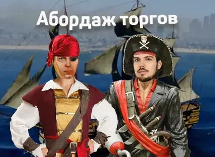 Скачать курс «Абордаж торгов (Евгений Федоров)» — слив курса