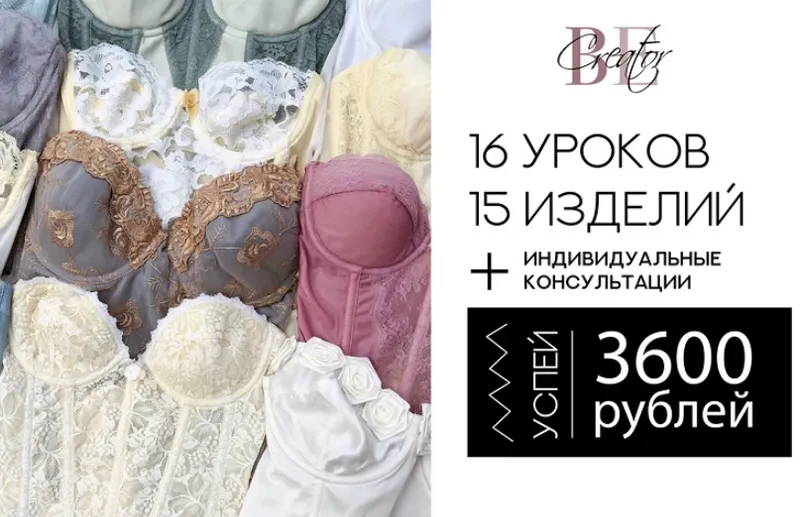 Скачать курс «[Be Creator] Крой и пошив нижнего белья с нуля (Анастасия Гученко, Ирина Гученко)» — слив курса
