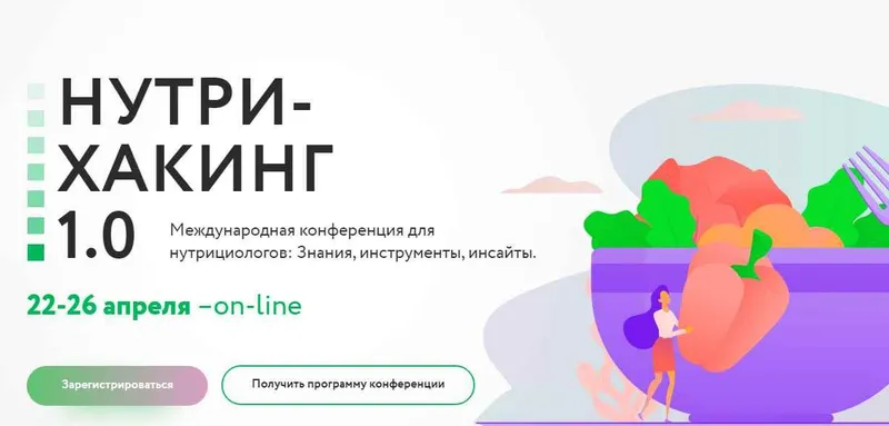 Скачать курс «[МИИН] Международная конференция Нутрихакинг 1.0 Пакет: Смотрю + изучаю (Ната Гончар)» — слив курса