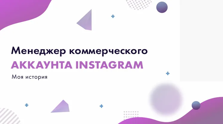 Скачать курс «Стань рекламным менеджером (Екатерина Цивнаридзе, Наталия Малиновская)» — слив курса