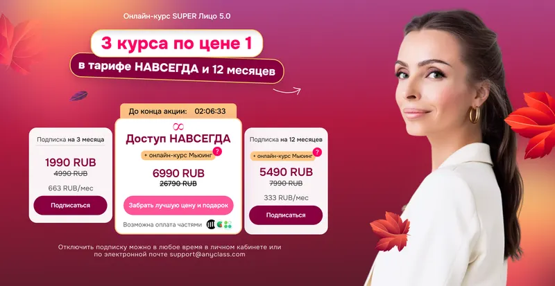Скачать курс «[AnyClass] Super Лицо 5.0 + Super Волосы + Мьюинг. 3 в 1 (Анастасия Бурдюг)» — слив курса