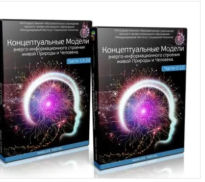 Скачать курс «Принципы построения корректного общения с информацией - ИГРА (Вячеслав Губанов)» — слив курса