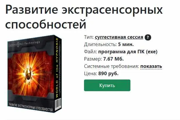 Скачать курс «Развитие экстрасенсорных способностей (Psi-Technology)» — слив курса